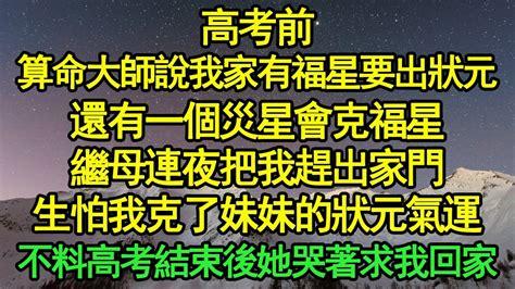 高考前算命大師說今年我們家會出一個狀元|余欣余晴后续已完结《红与福星》 高考前，算命大师说今年我们。